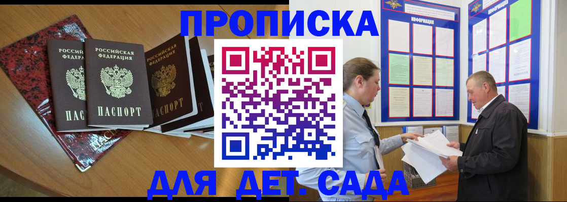 временная регистрация для школы в Свободном