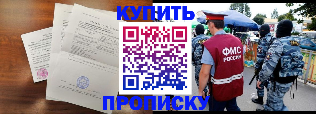 прописка гарантия в Свободном