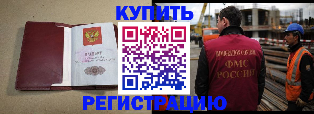 прописка штамп в Свободном