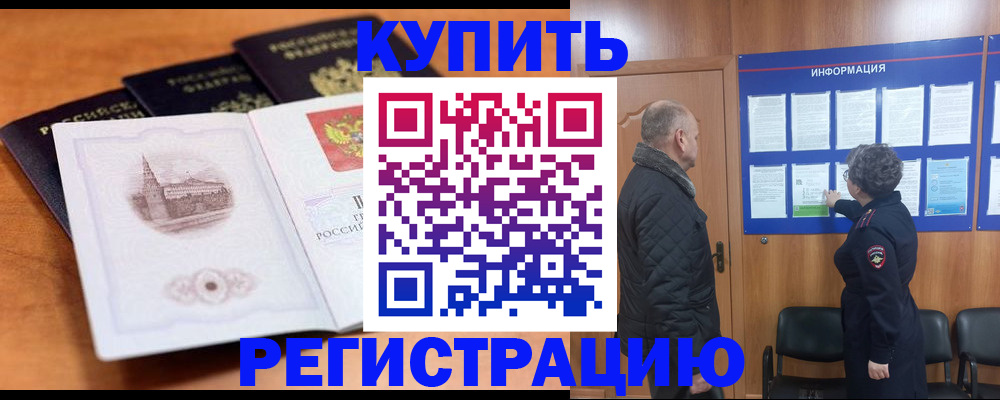 прописка для военкомата в Свободном