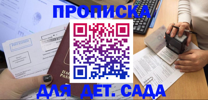 временная регистрация в квартире в Свободном