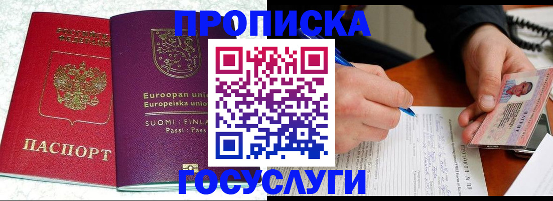 регистрация в Свободном