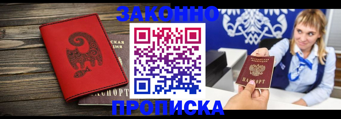 регистрация в Свободном